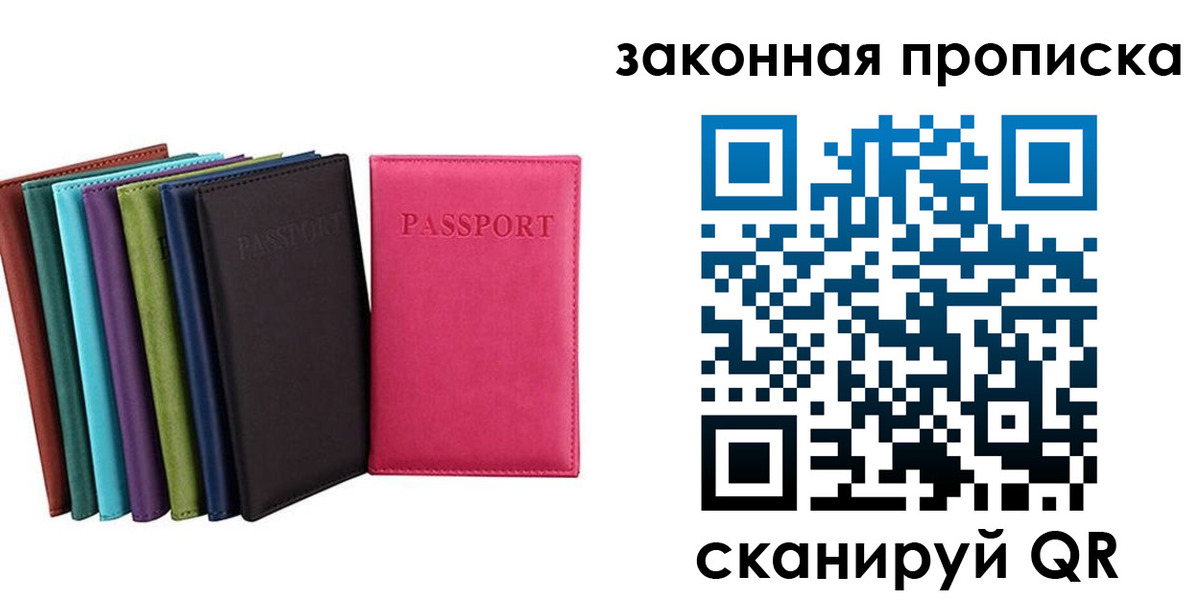 прописка для работы в Белорецке