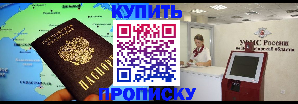 прописка от собственника в Белорецке