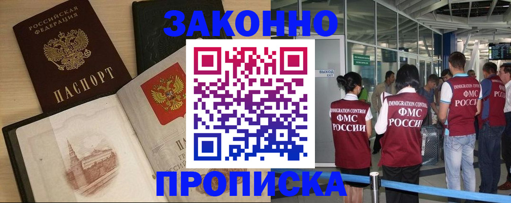 временная регистрация поиск в Белорецке