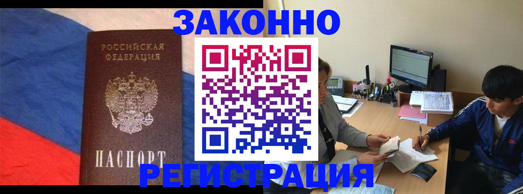 временная регистрация адрес в Белорецке