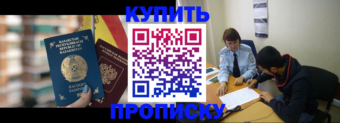 прописка регистрация в Белорецке