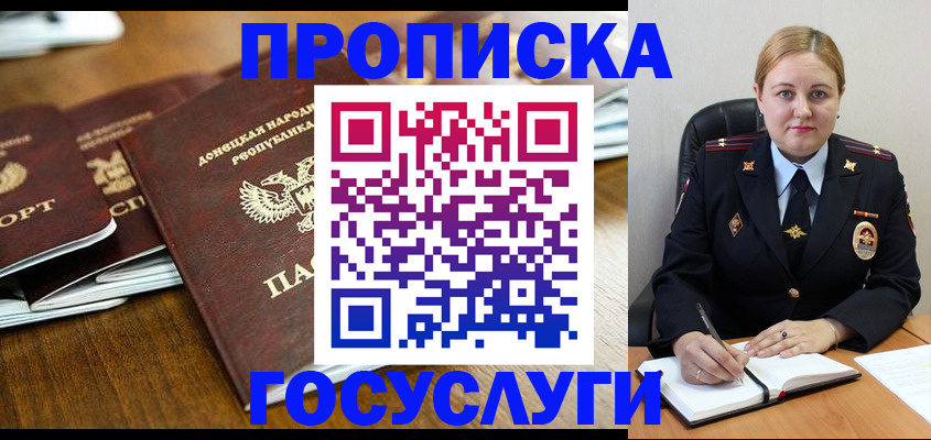 прописка в квартире в Белорецке