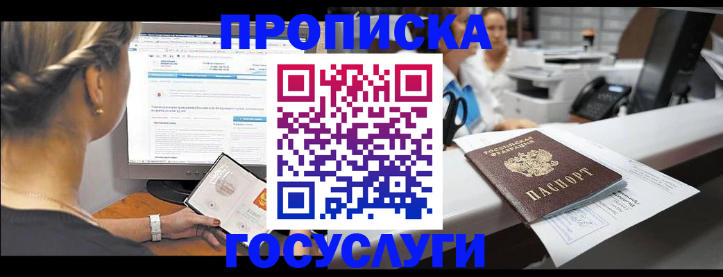 временная регистрация законно в Белорецке