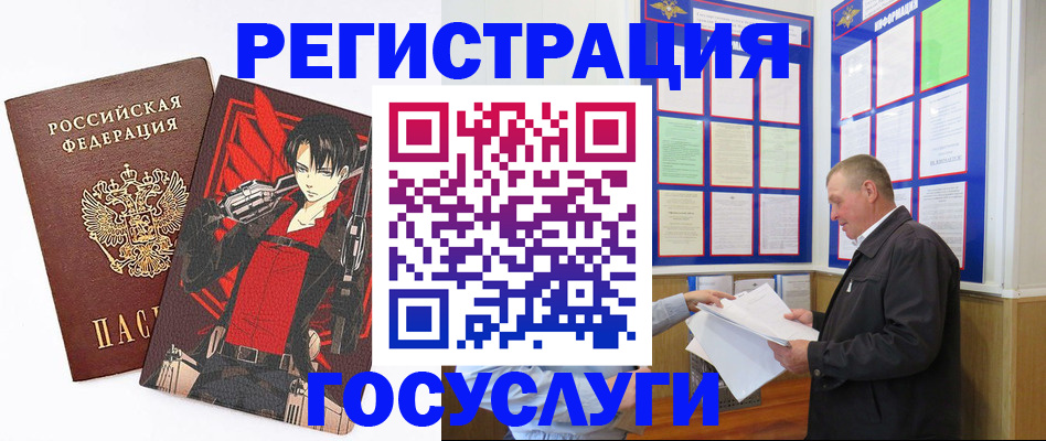 временная регистрация недорого в Белорецке